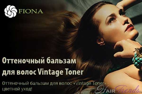 Оттеночный бальзам Винтаж Тонер (Vintage Toner) – палитра оттенков